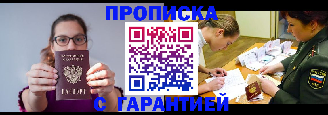 прописка для кредита в Серпухове